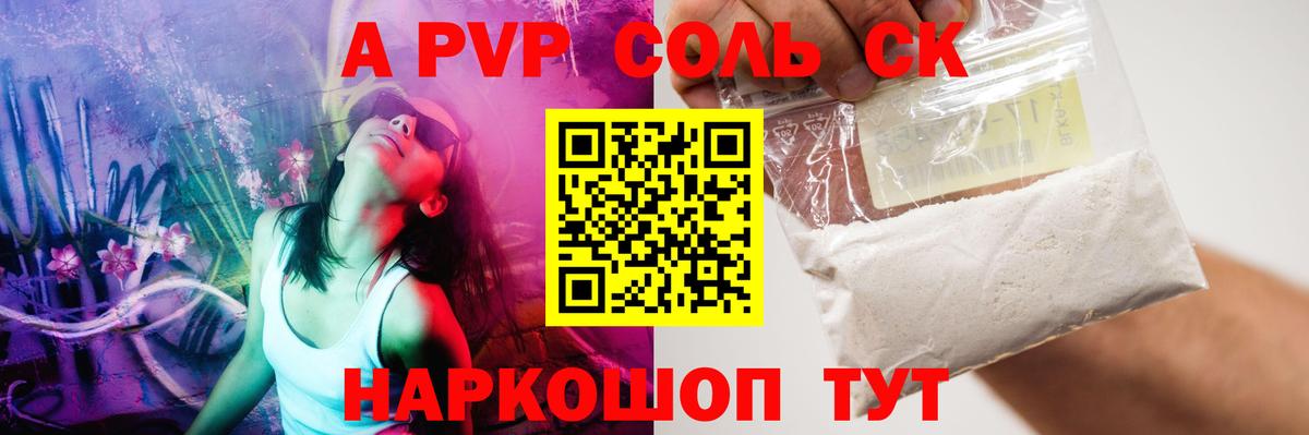 где купить   А ПВП  Alpha PVP мука  Моздок  Вход с VPN  Alpha-PVP СК 
