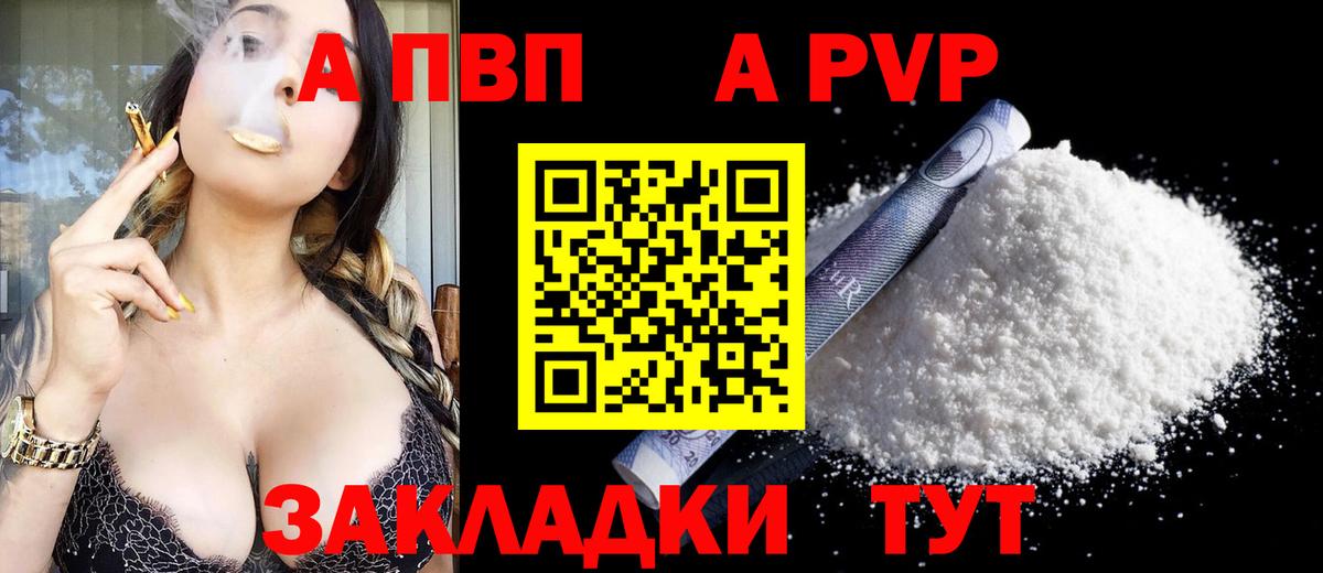 APVP кристаллы Моздок