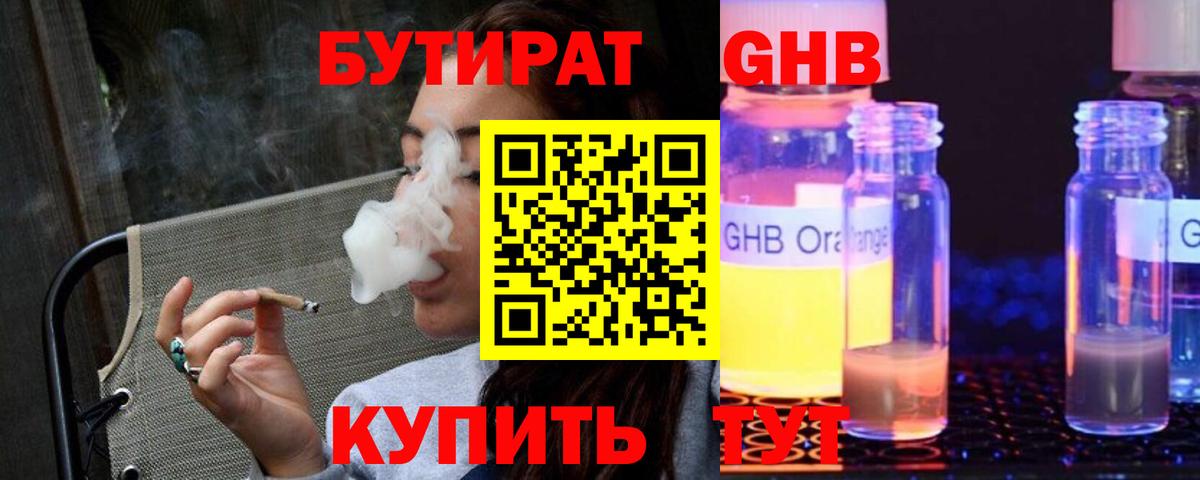 БУТИРАТ BDO 33%  Моздок 