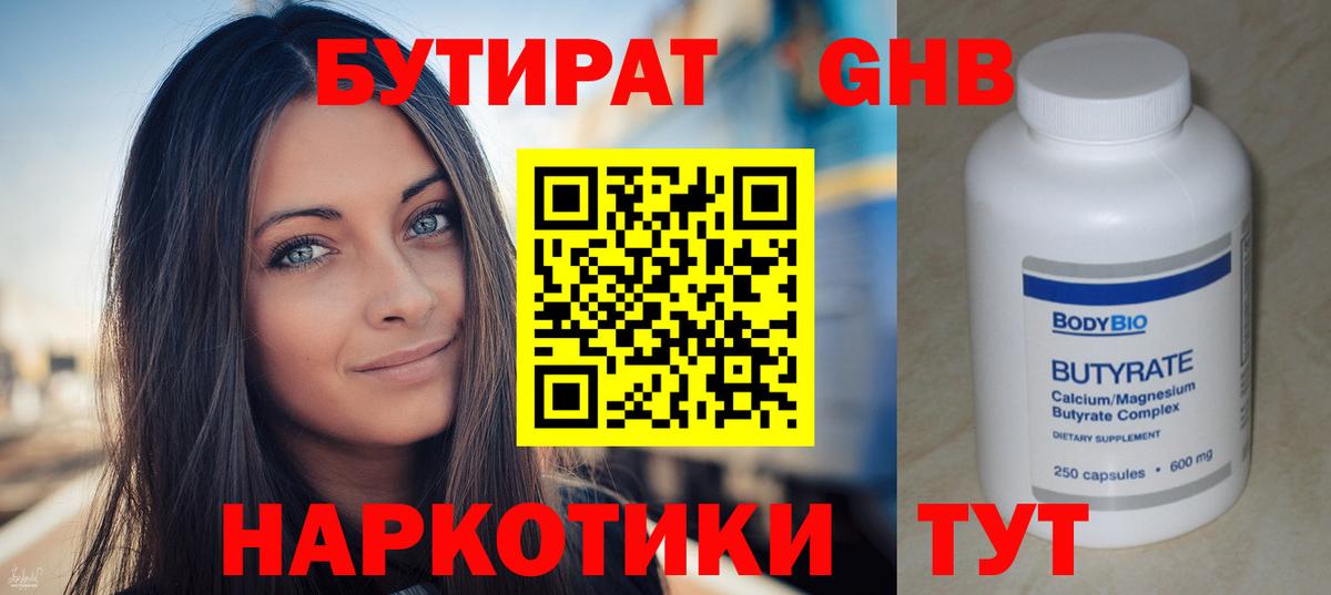 Бутират 1.4BDO Моздок