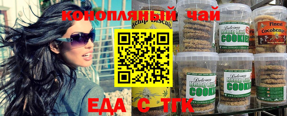 Печенье с ТГК конопля  Вход с VPN  Моздок 