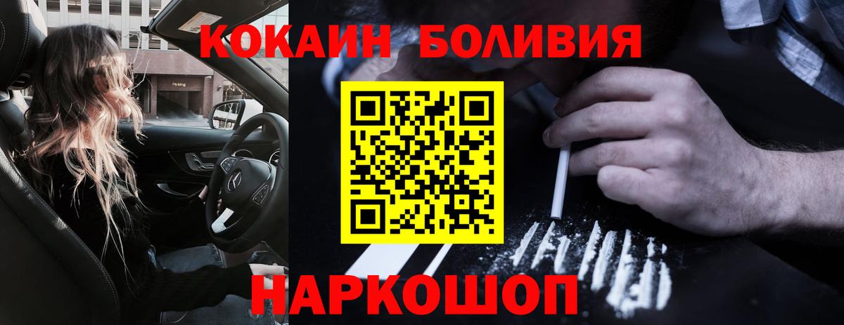 COCAIN Боливия Моздок