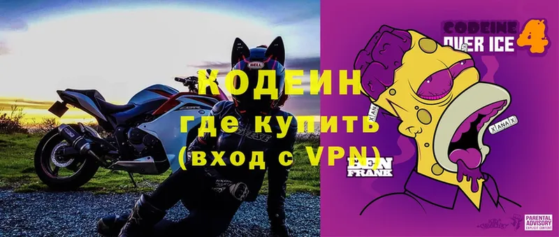 блэк спрут как зайти  Моздок  Кодеиновый сироп Lean Purple Drank 