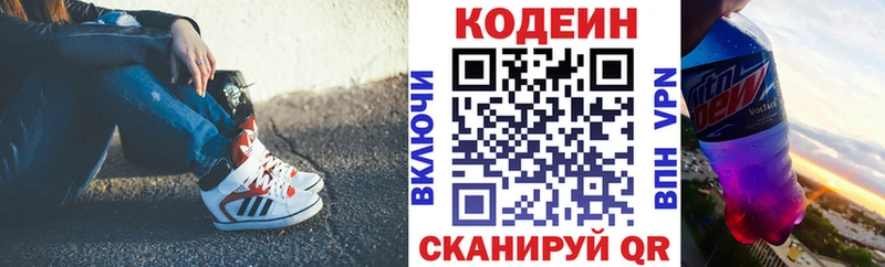 Кодеин Purple Drank  Моздок 