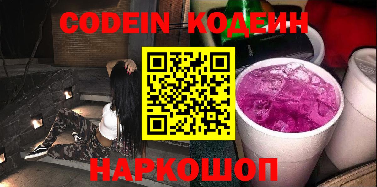 Кодеиновый сироп Lean напиток Lean (лин)  Моздок  Кодеиновый сироп Lean Purple Drank 