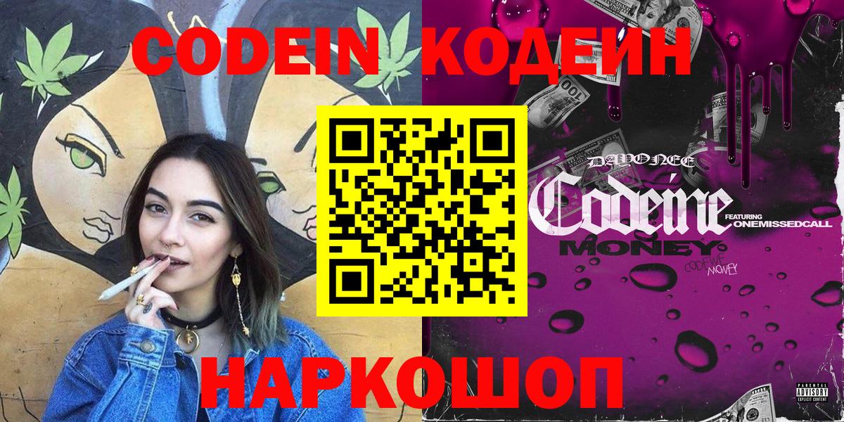 Кодеиновый сироп Lean Purple Drank Моздок