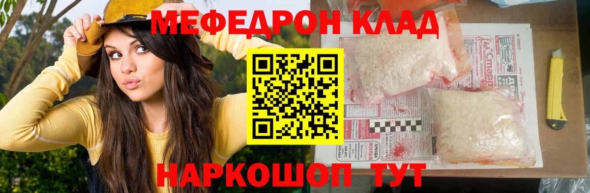 мега ТОР  закладка  Вход с VPN  МЯУ-МЯУ мяу мяу  Меф  Моздок 