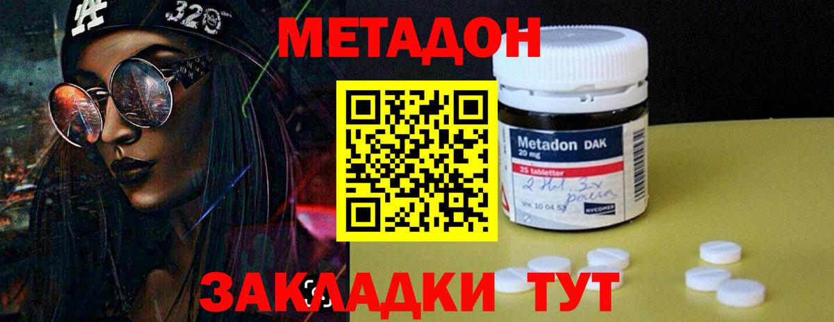 Метадон кристалл  Метадон methadone  Моздок 