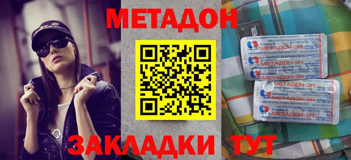 МЕТАДОН VHQ Моздок