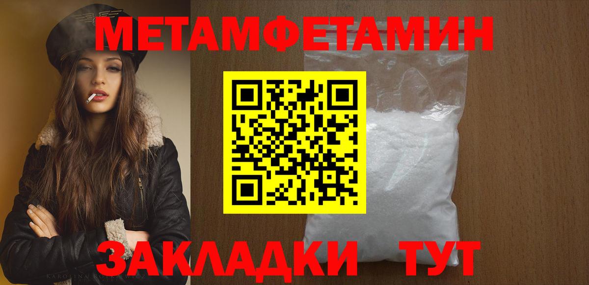 Первитин Methamphetamine Моздок